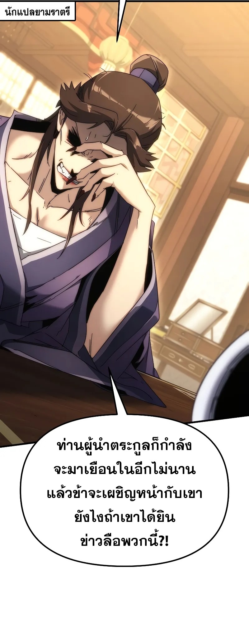 ตำนานการจุติใหม่ของเทพมาร ตอนที่ 2 หน้า 93