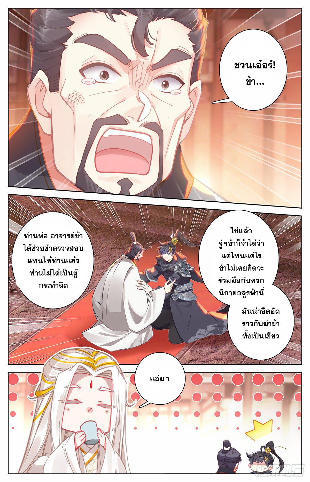 Azure Legacy (ทันจีน) ตอนที่ 136 หน้า 14