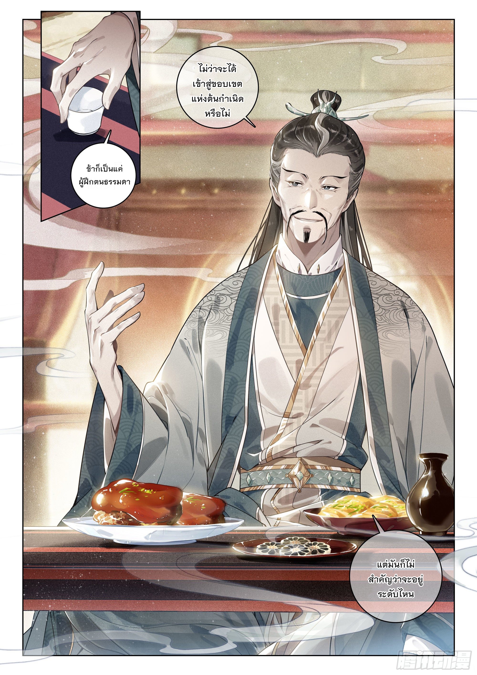 กระบี่เทพพิชิตฟ้า (ชนจีน) ตอนที่ 33 หน้า 17