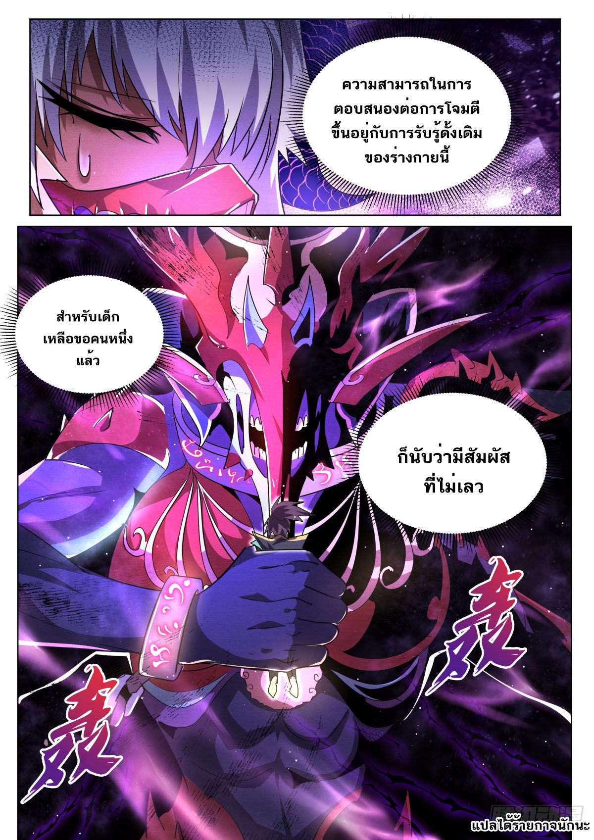 Invincible Villain ตอนที่ 40 หน้า 10