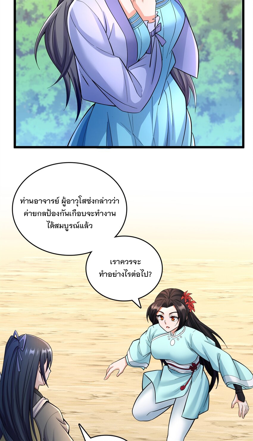 ด้วยเขตแดนกระบี่ ข้าสามารถเป็นเซียนกระบี่ได้ ตอนที่ 53 หน้า 14