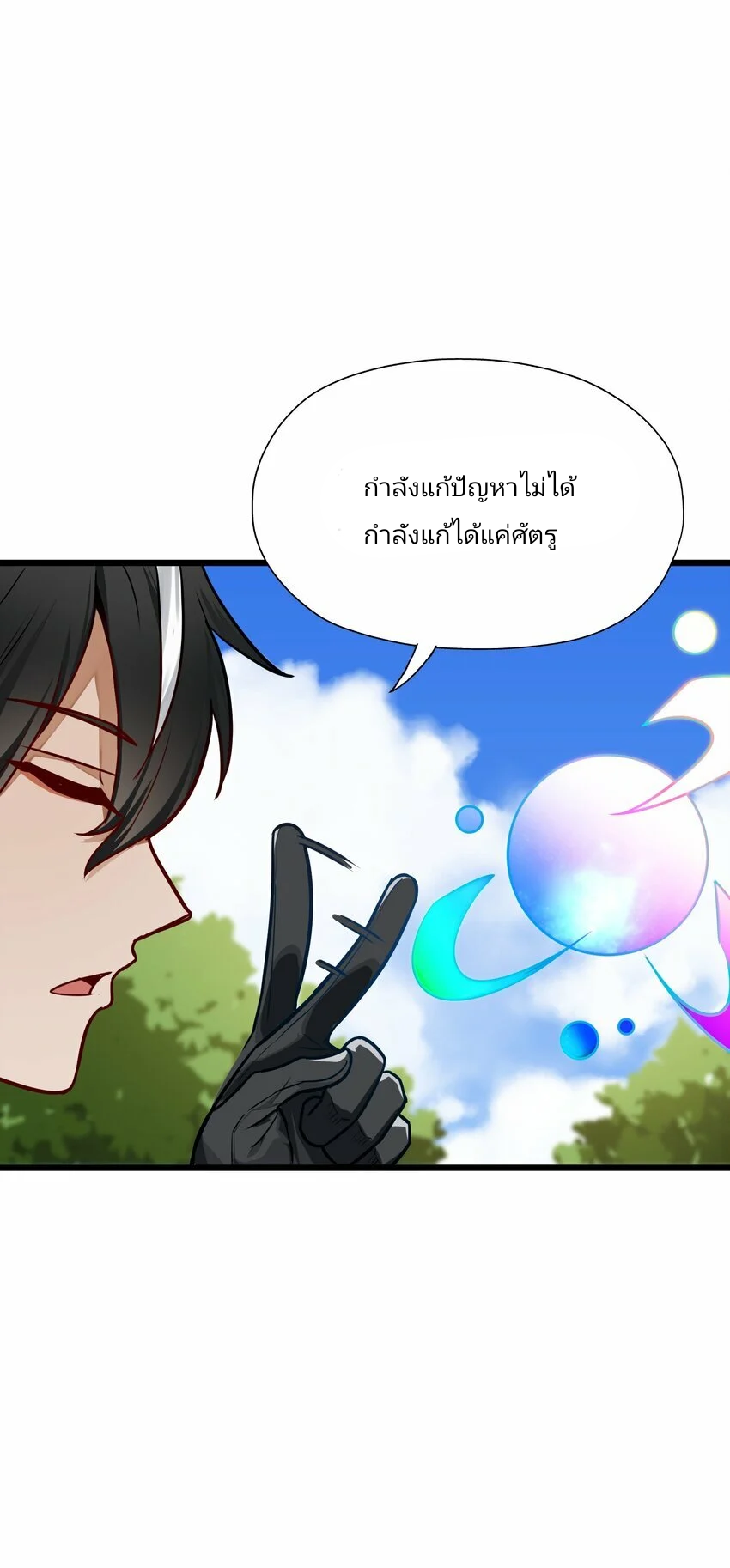 The Heavenly Path Is Not Stupid ตอนที่ 1 หน้า 43