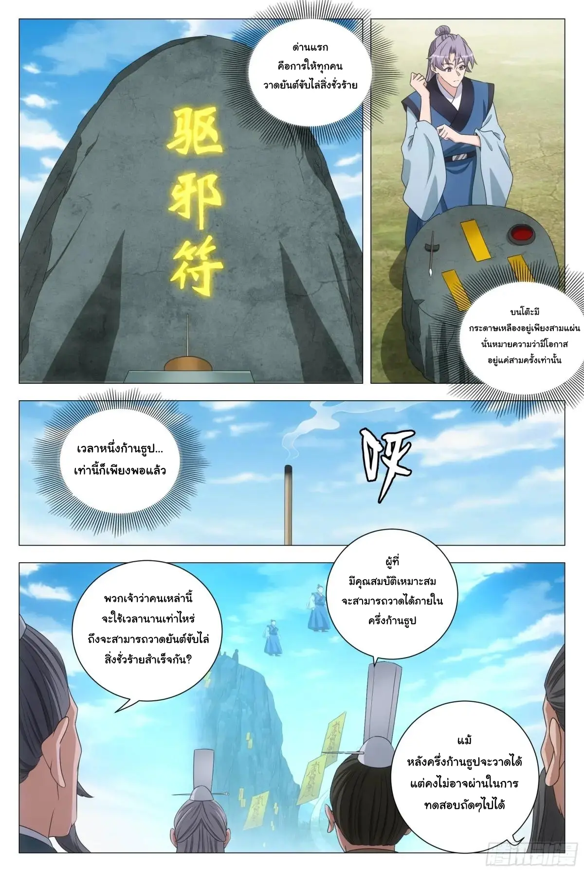 Great Zhou Immort Officials - ข้าราชการอมตะ ตอนที่ 252 หน้า 5