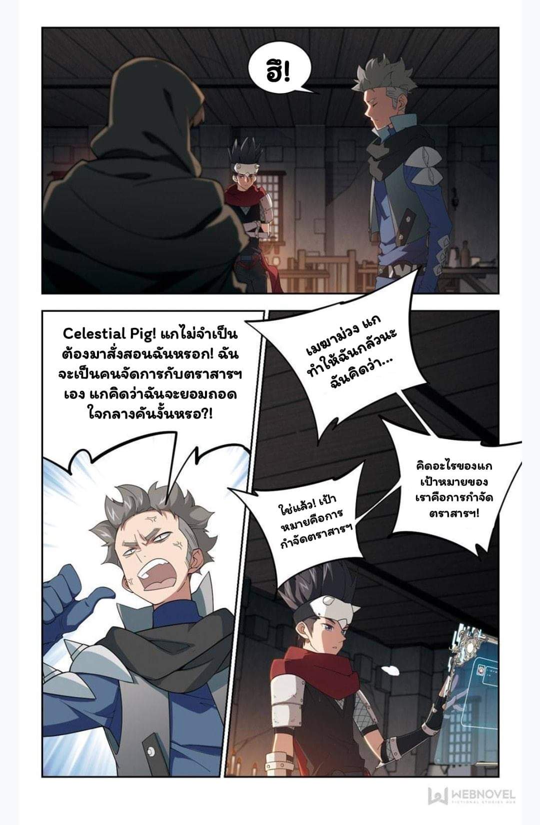 จอมเวทย์กังฟู ตอนที่ 57 หน้า 18