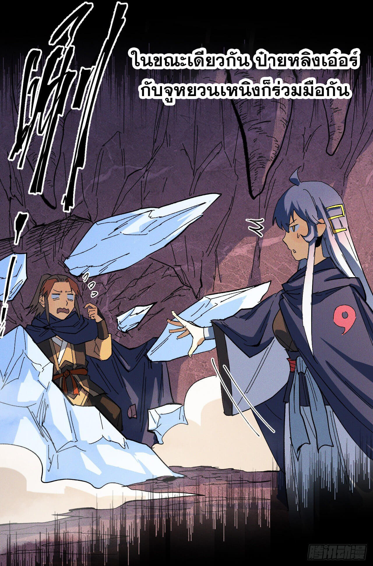 ตูข้านี่แหละเทพ (ทันจีน) ตอนที่ 39 หน้า 37