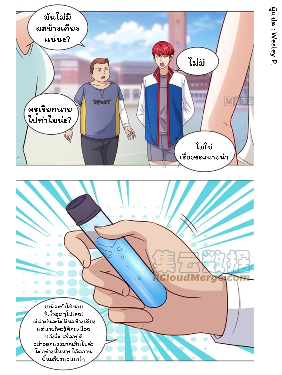 ระบบพระเจ้า ตอนที่ 52 หน้า 18