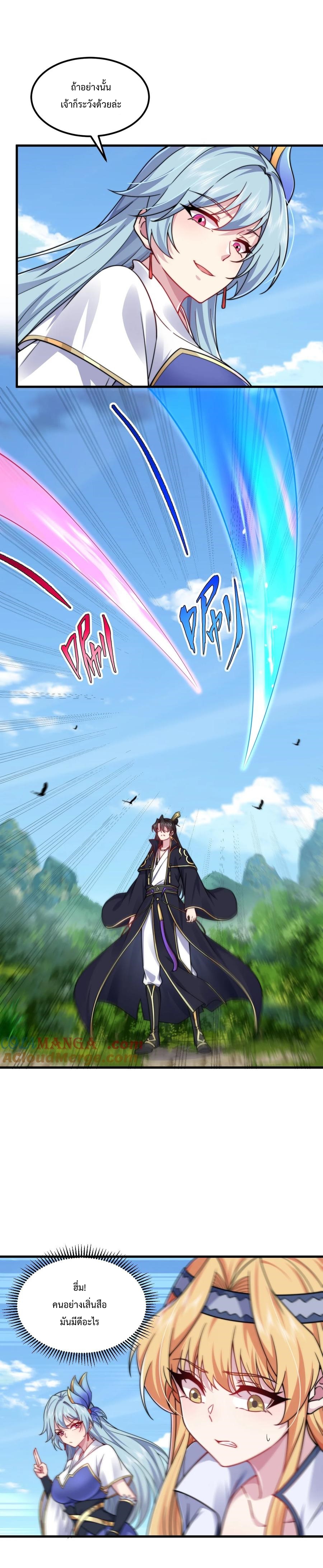 (ชนจีน) อาจารย์จอมวายร้ายกับลูกศิษย์ผู้อยู่ยงคงกระพัน ตอนที่ 102 หน้า 2