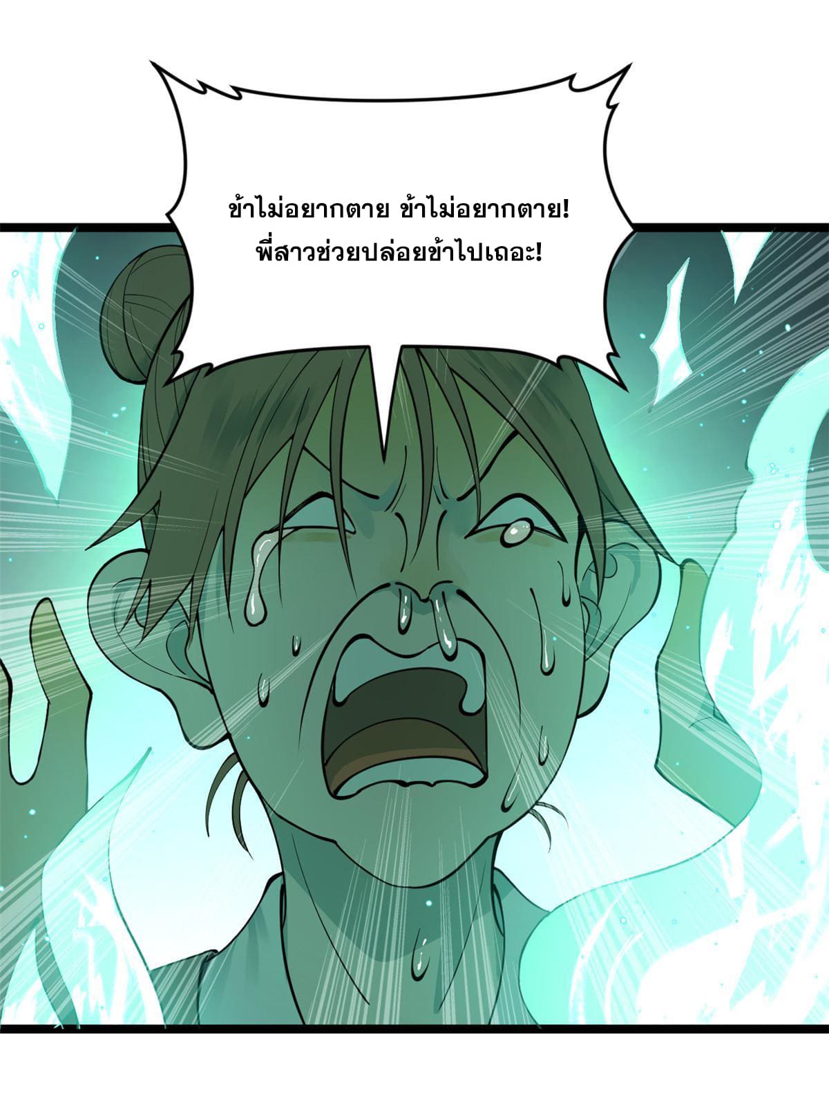 ลูกเขยที่แกร่งสุดในปฐพี (ทันจีน) ตอนที่ 46 หน้า 27