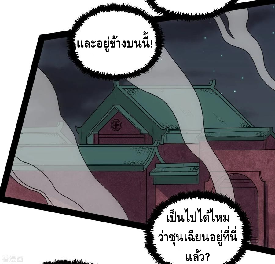 เหยียบย่ำแม่น้ำอมตะ ตอนที่ 78 หน้า 34