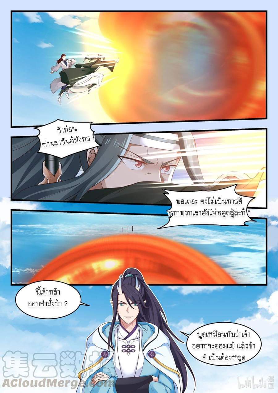 dragon throne ตอนที่ 70 หน้า 11