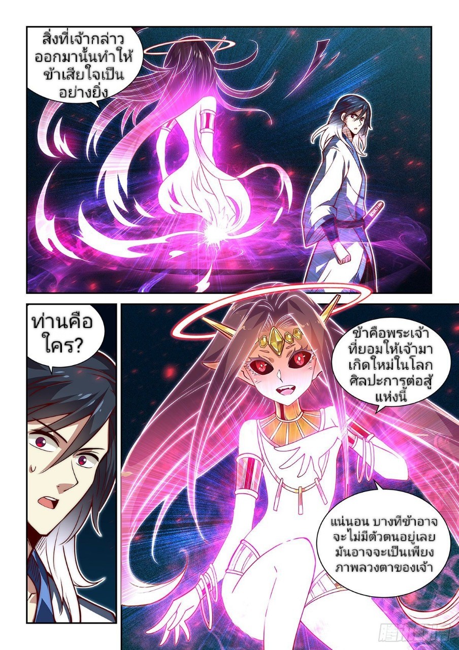 แสร้งเป็นเชียนผู้อยู่ยงคงกระพัน(Pretend to be invincible in the world) ตอนที่ 11 หน้า 6