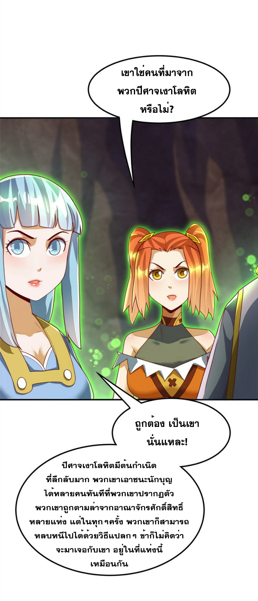 Wu ni ตอนที่ 265 หน้า 36