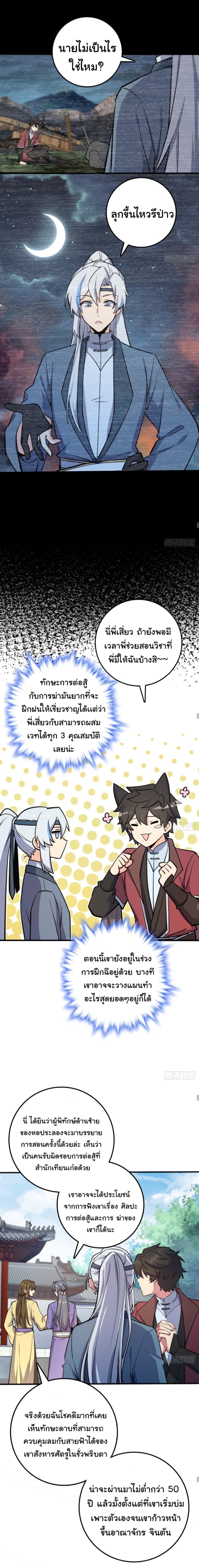 My Master Only Breaks Through Every Time the Limit Is Reached ตอนที่ 1 หน้า 9