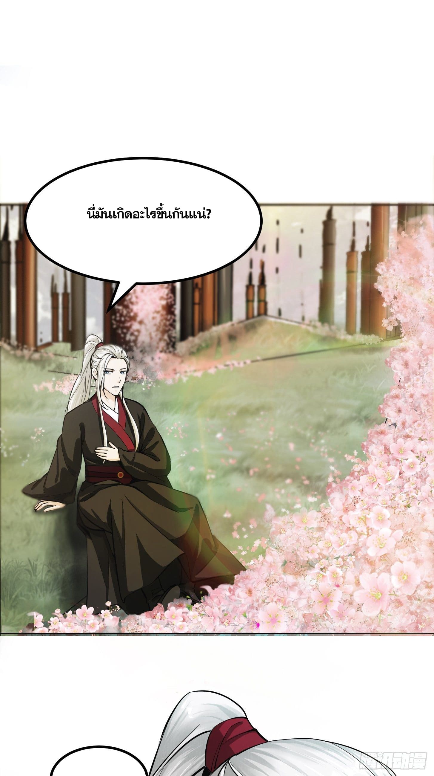 ข้าใช้คัมภีร์ยามว่างบรรลุปราช์ญ (ทันจีน) ตอนที่ 1 หน้า 42