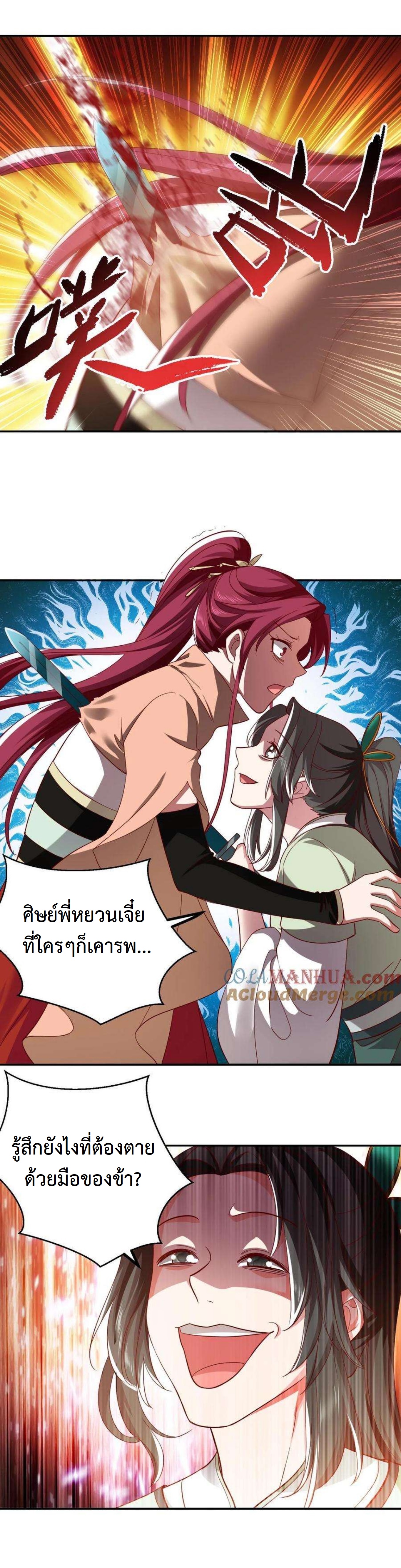 ปีศาจที่ไร้เทียมทานในโลก ตอนที่ 276 หน้า 9