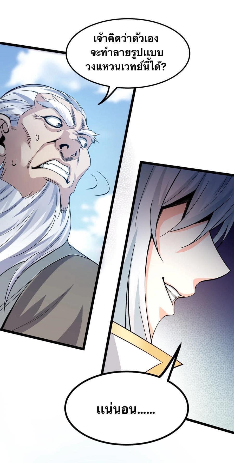 มหาบุรุษ ในตำนาน ตำนานที่หลับใหล (ศิษย์เบิ้มๆ) ตอนที่ 62 หน้า 37