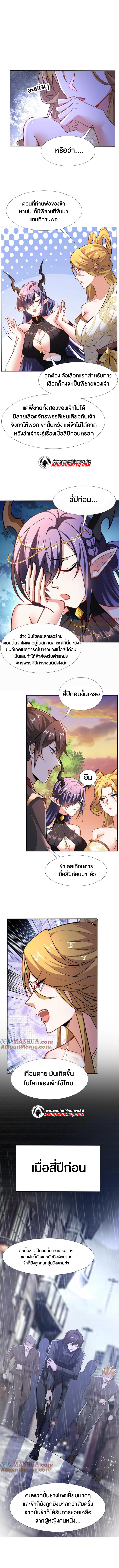 ข้าถูกอัญเชิญมาเพื่อช่วยจักรพรรดินี (ยังไม่ชนฉบับ) ตอนที่ 92 หน้า 2