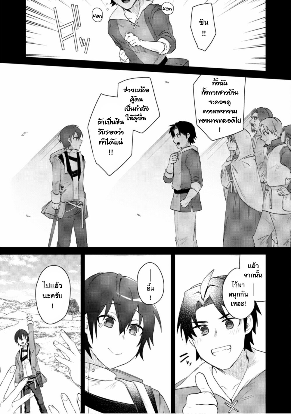 โดนพวกนมสะบิ้มไล่ออกจากตี้ถึงจะง้อให้กลับมา แต่ก็สายไป... กลับแล้วคร้าบบบ! ตอนที่ 1 หน้า 29