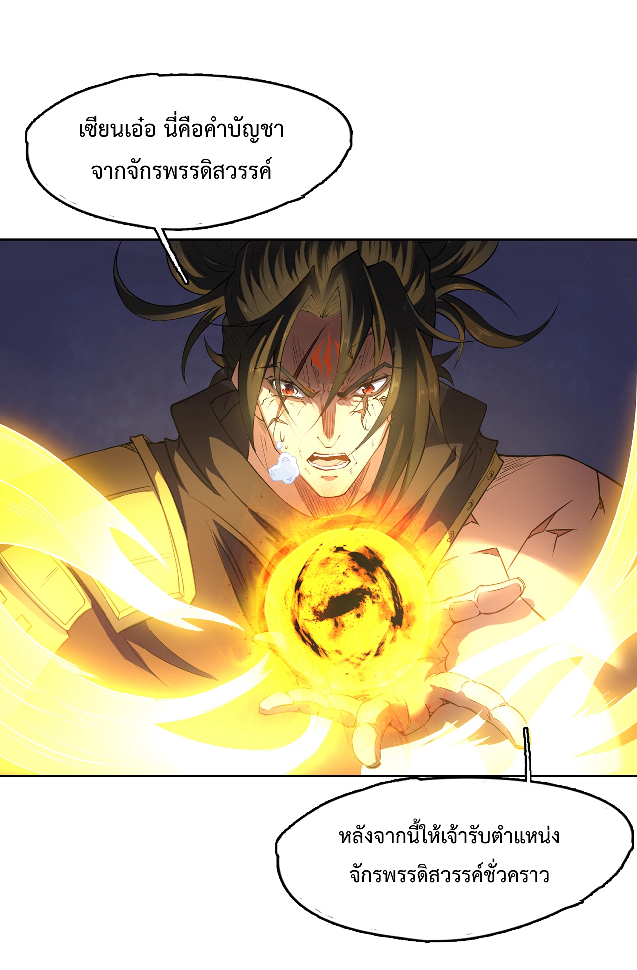 ดาบผ่าสวรรค์ทลายพสุธา ตอนที่ 3 หน้า 16