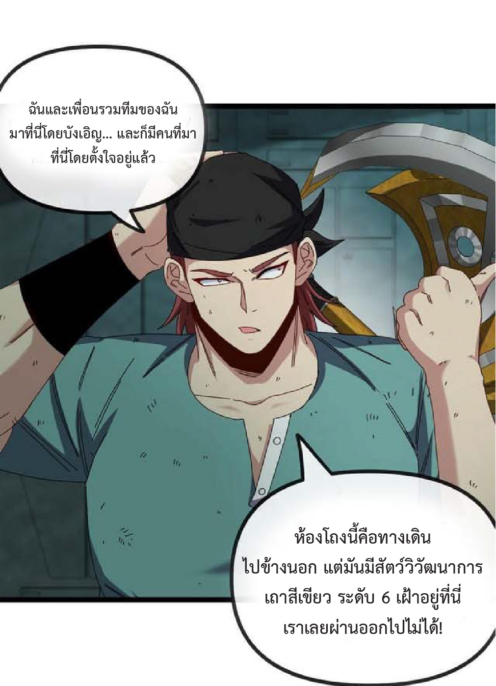 Super god system  ระบบสุดเทพ ตอนที่ 62 หน้า 46