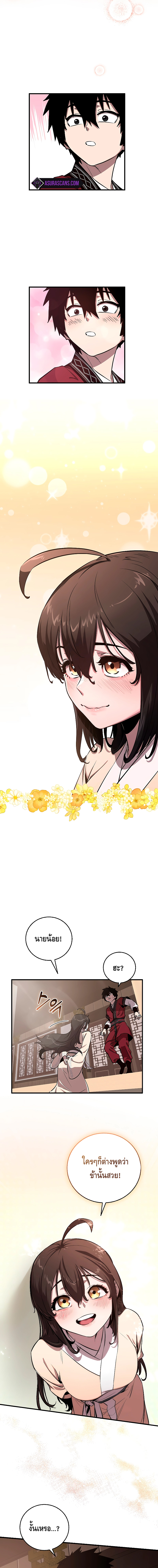 Childhood Friend of the Zenith ตอนที่ 5 หน้า 6