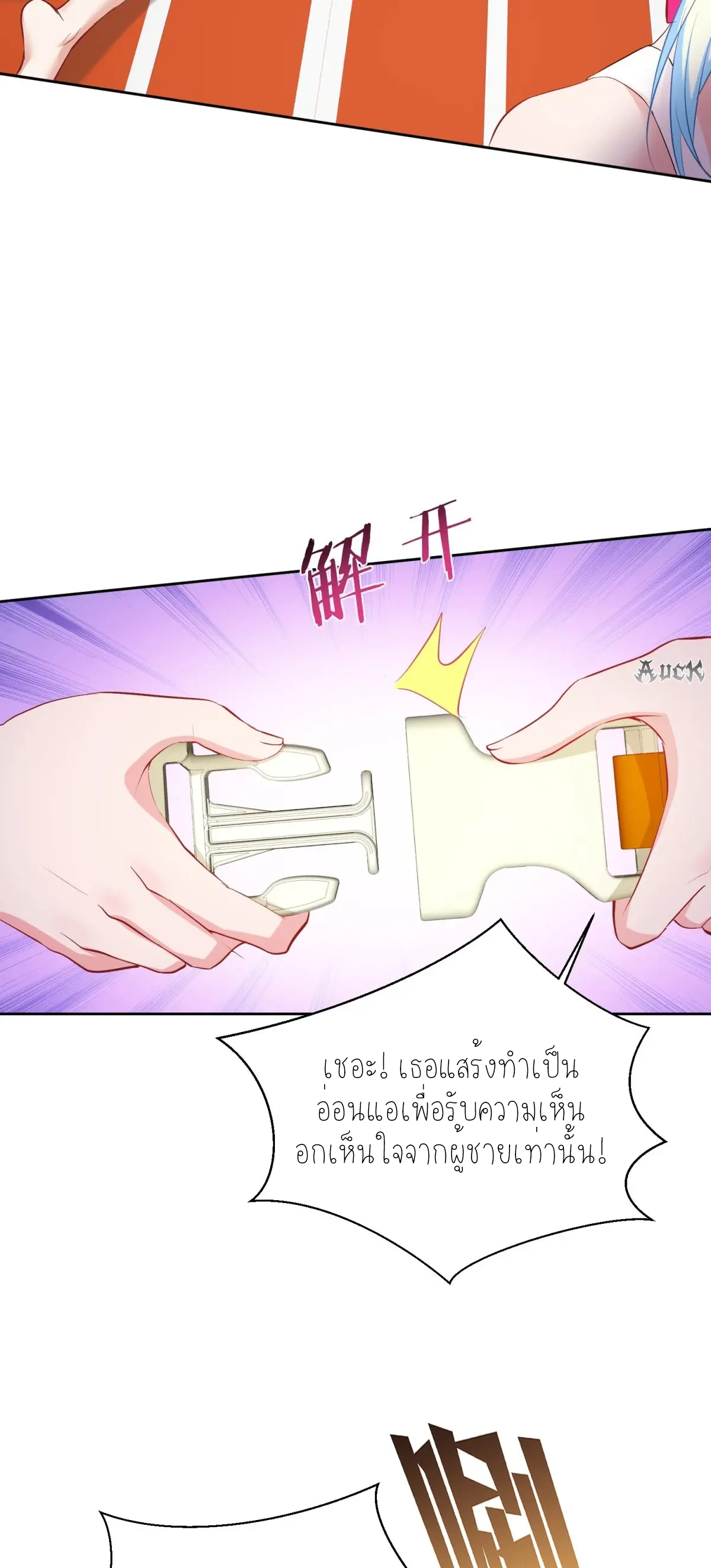 ผมไปเกาะสาวสวยกิน, แต่ตอนนี้ฉันเป็นคนร่ำรวยแล้ว~ ตอนที่ 97 หน้า 5