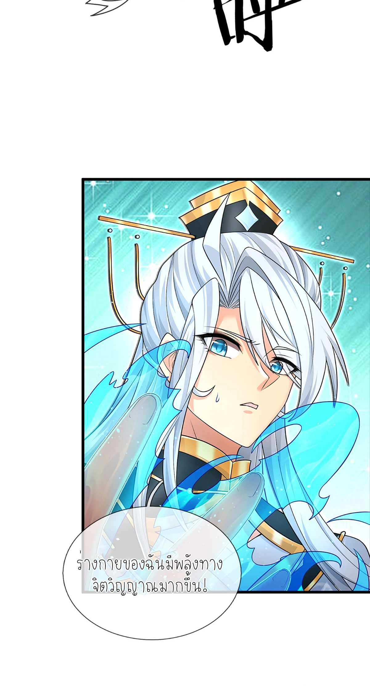 ปลุกร่างกาย ฉันอมตะ ตอนที่ 7 หน้า 15