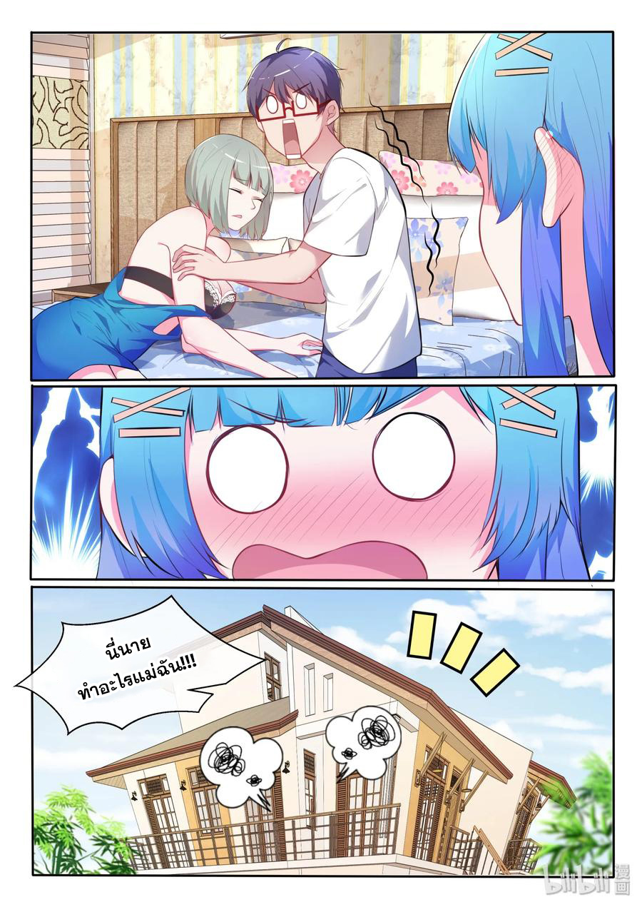 โครตเกรียน เซียนฮาเร็ม ตอนที่ 22 หน้า 13