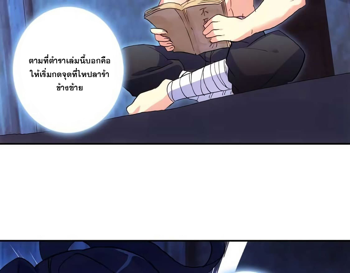 Heavenly jewel change ตอนที่ 4 หน้า 4