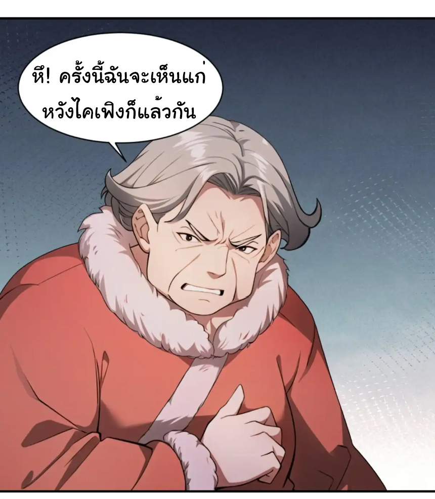 ภรรยาจักรพรรดินีกับสามีขยะ ตอนที่ 21 หน้า 5