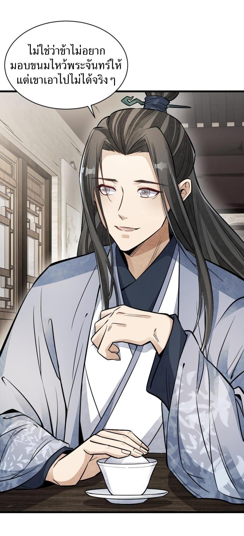 Lan Ke Qi Yuan ตอนที่ 137 หน้า 8