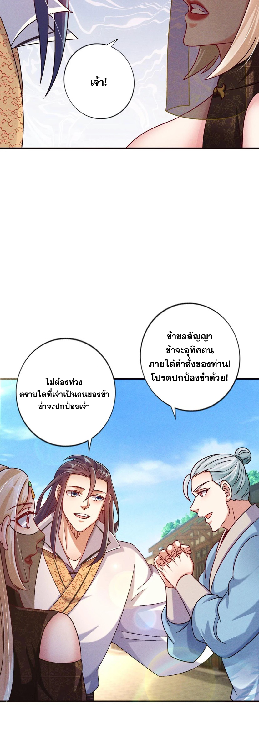 ข้ามีระบบที่สามารถอัญเชิญเทพและปีศาจได้ ตอนที่ 52 หน้า 15