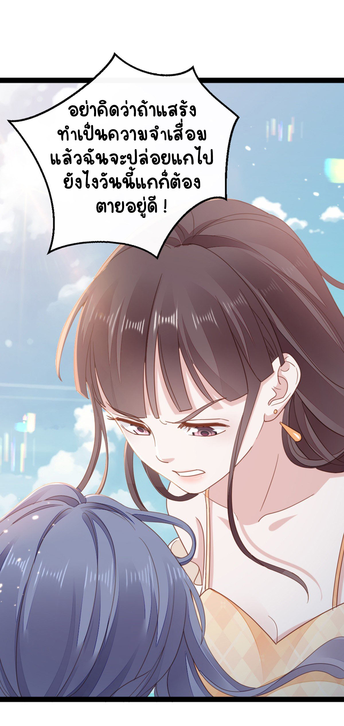 ระบบเปลี่ยนชะตายัยตัวร้าย ตอนที่ 63 หน้า 14