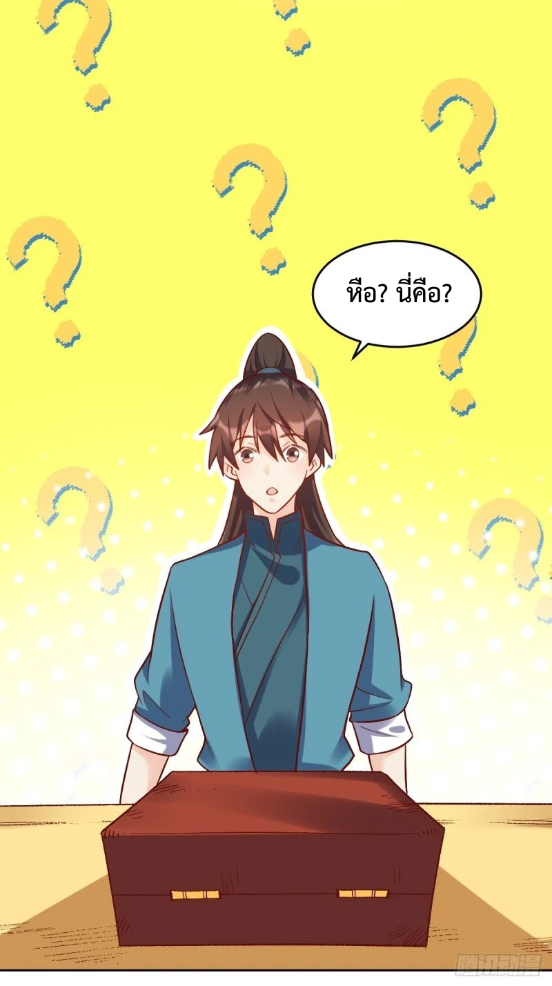 กลายเป็นว่าข้าคือจอมยุทธ์ผู้ยิ่งใหญ่ ตอนที่ 250 หน้า 3