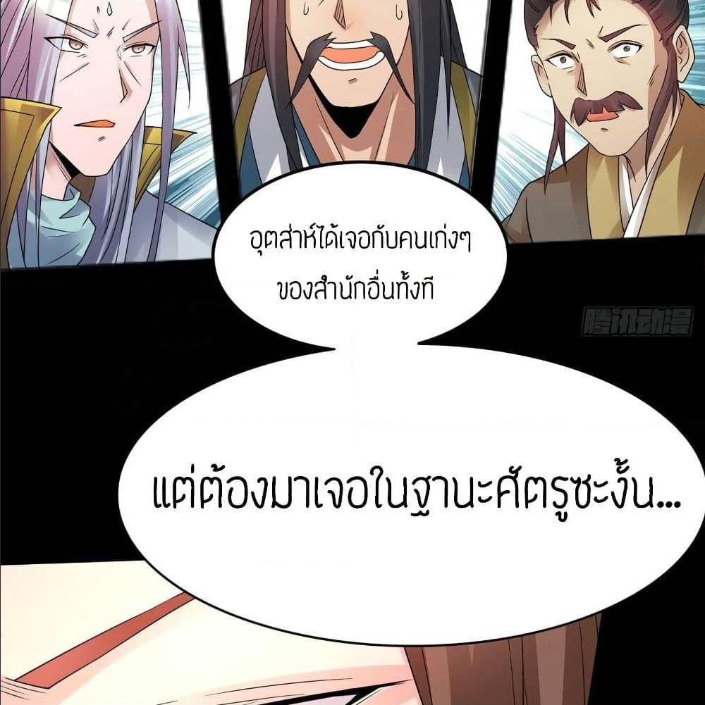 Reversal of God King ตอนที่ 16 หน้า 41