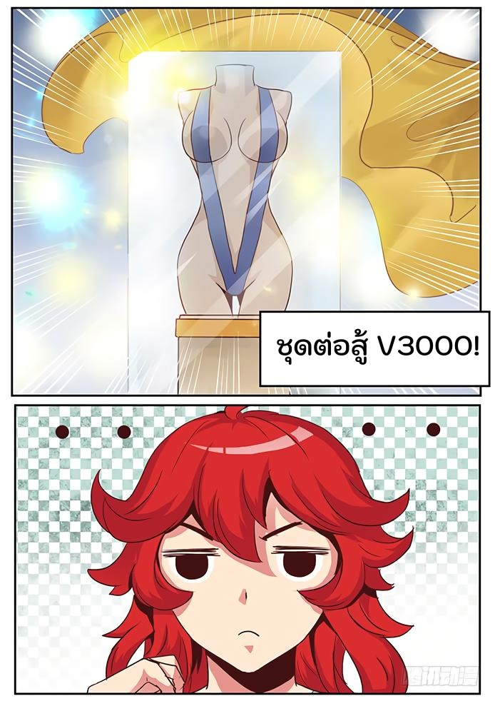 เกิดใหม่เป็นสายพันธุ์ต่างดาว ตอนที่ 15 หน้า 3
