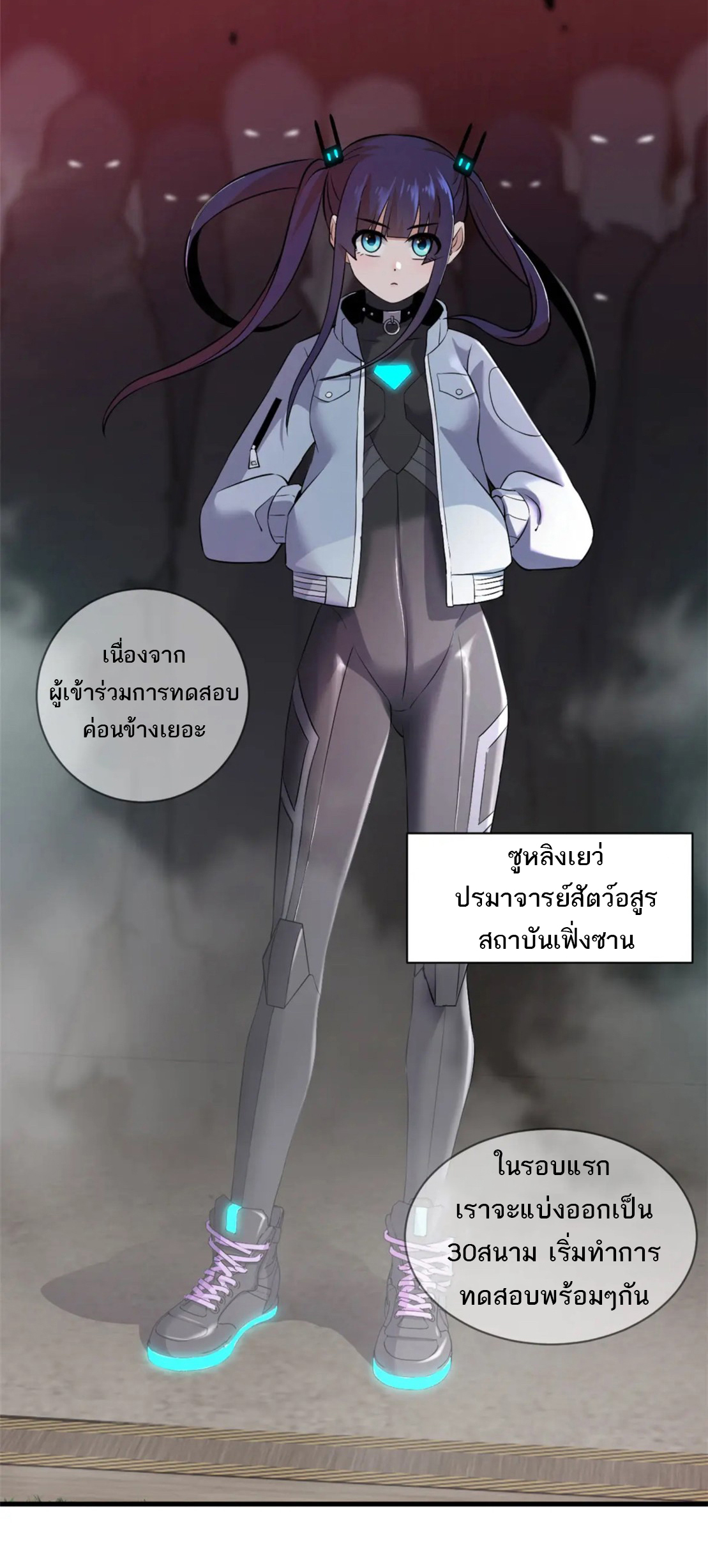 โคตรเทพร้านสัตว์อสูร ตอนที่ 79 หน้า 7