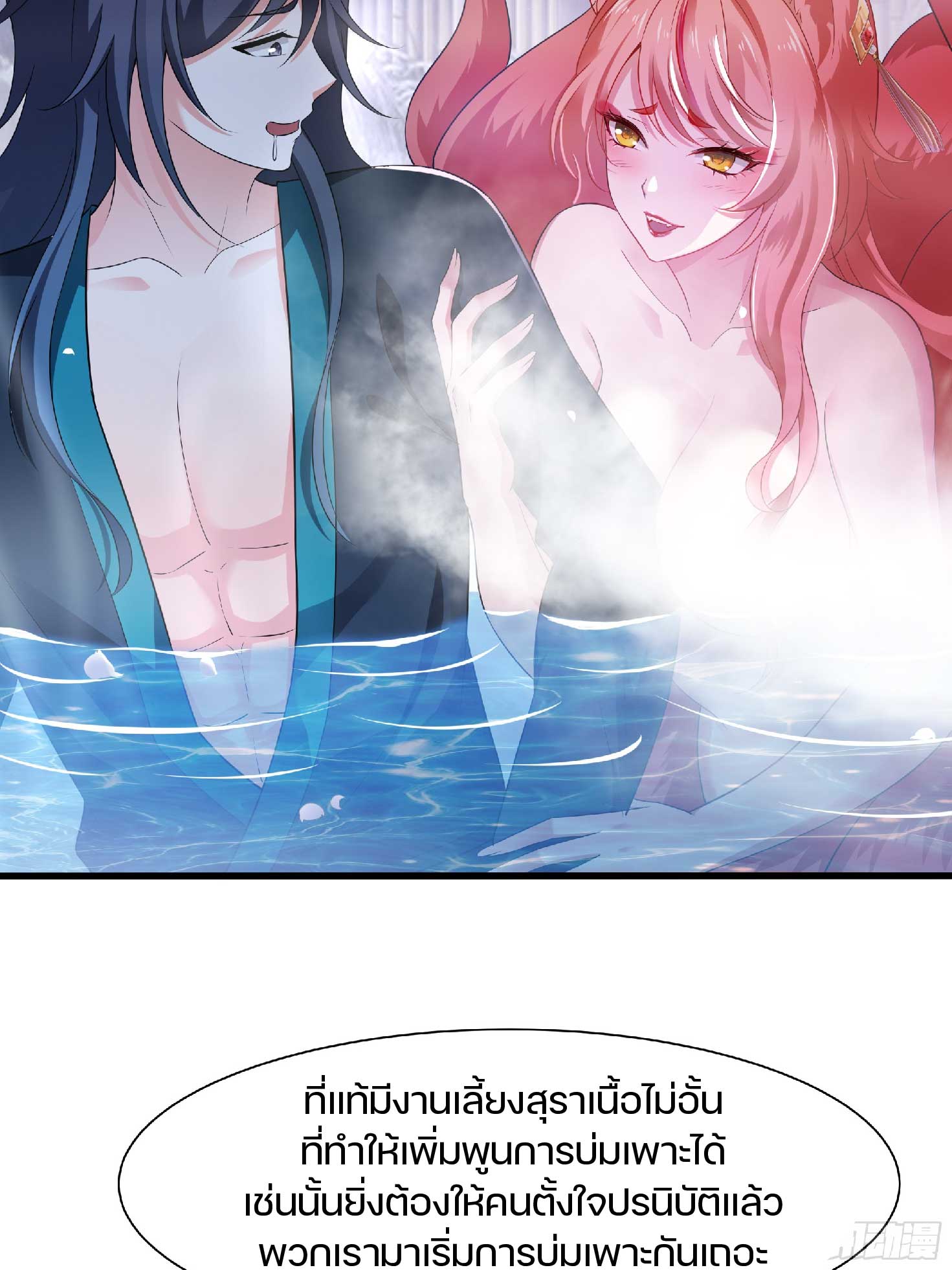 เกิดใหม่เป็นโจ้วอ๋อง จะไม่ขอเป็นตัวร้ายแล้ว! ตอนที่ 3 หน้า 12