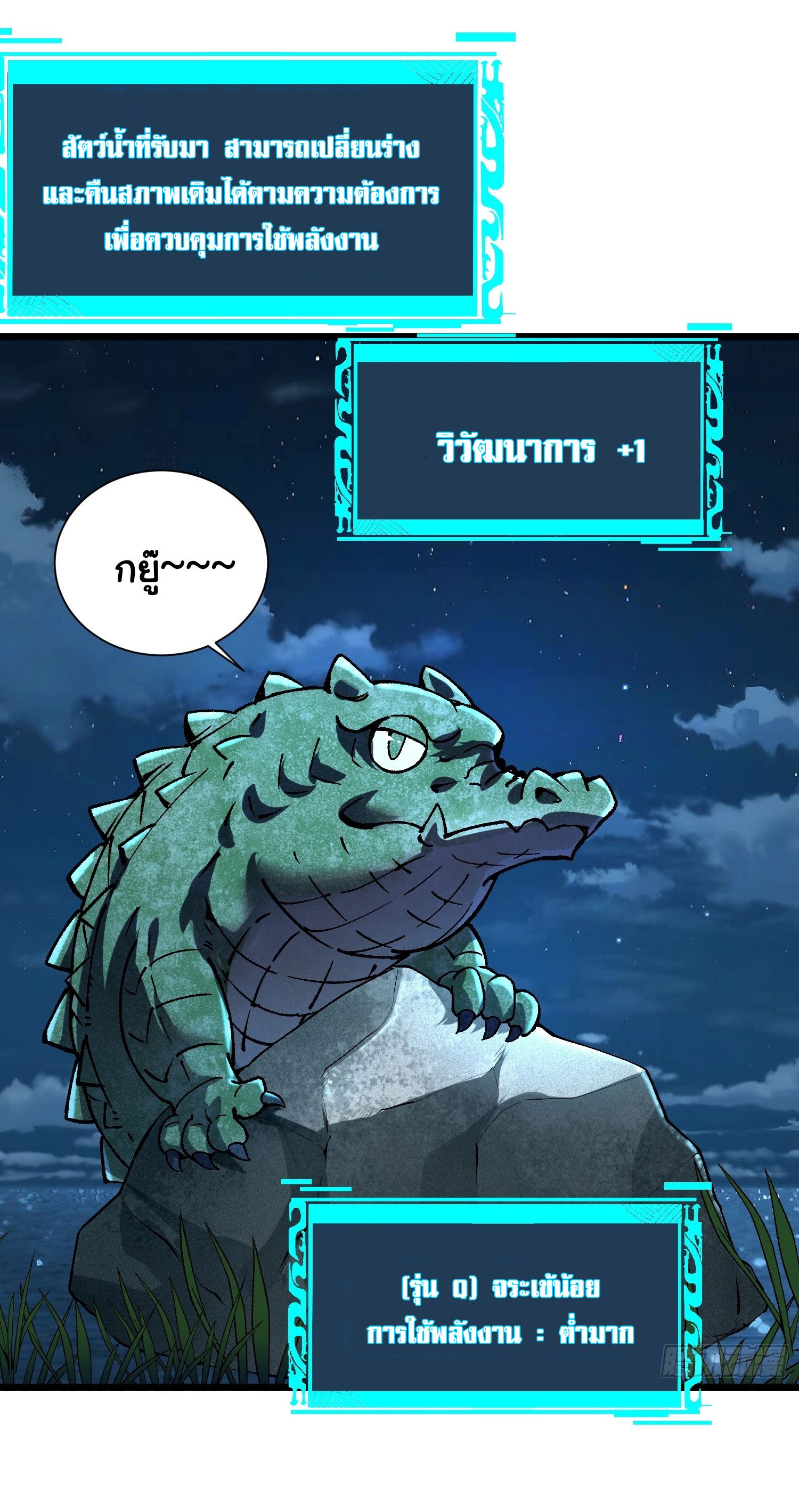 สู่การเป็นเทพแห่งหนองน้ำ ตอนที่ 4 หน้า 12