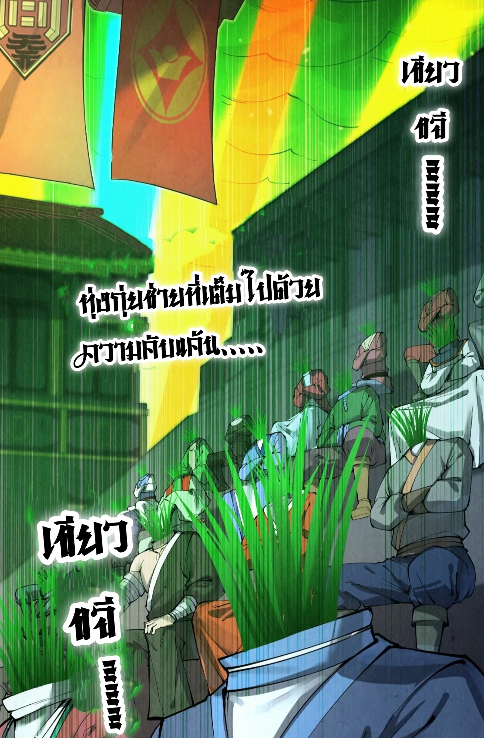 มหาเทพนิรันดร์กาล ตอนที่ 158 หน้า 59