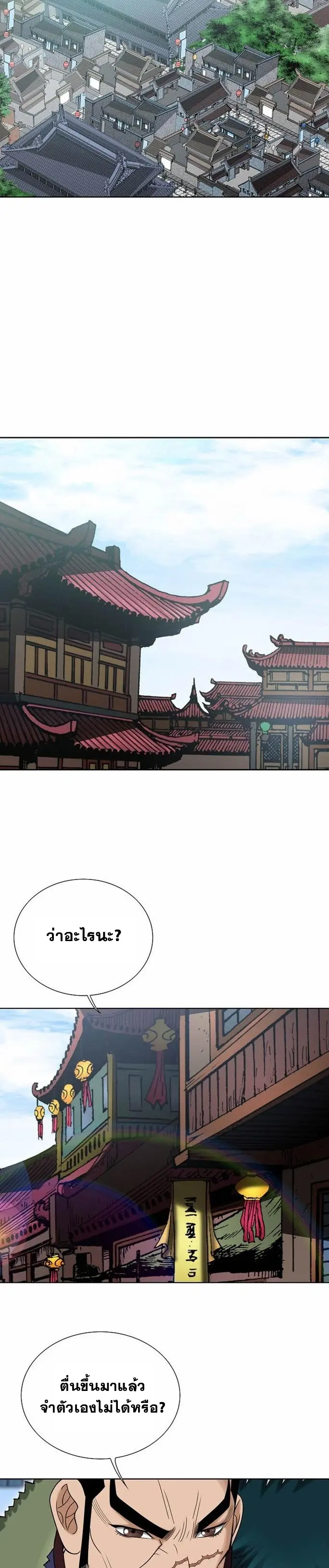 ราชันย์พิษแห่งตระกูลถัง ตอนที่ 3 หน้า 12