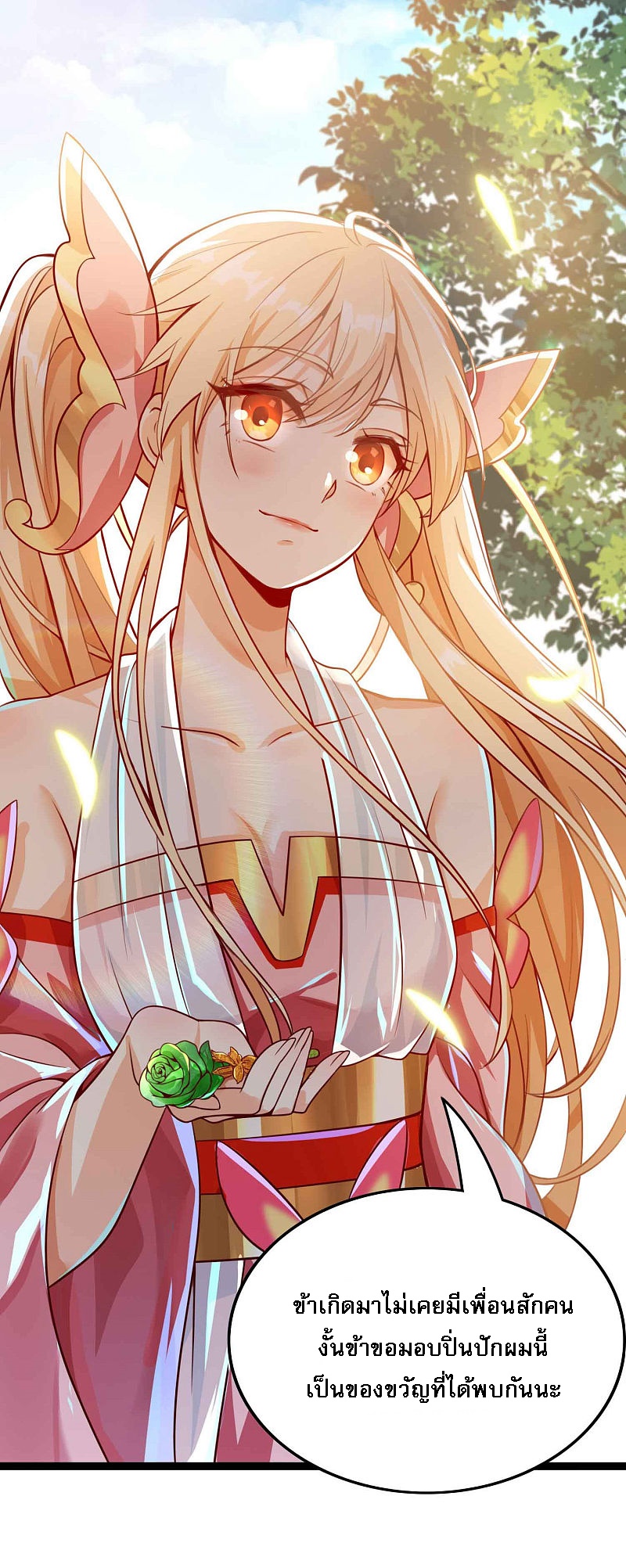 |.การหวนคืนราชันย์เทพสวรรค์ (จบแล้ว) ตอนที่ 8 หน้า 27