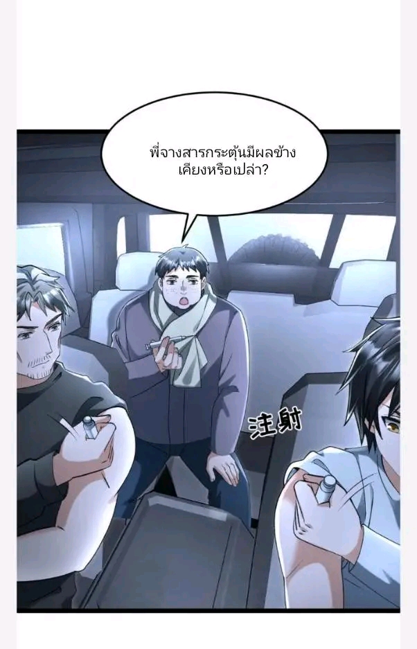 ฉันมีเซฟเฮาว์ในวันโลกาวินาศ ตอนที่ 222 หน้า 8