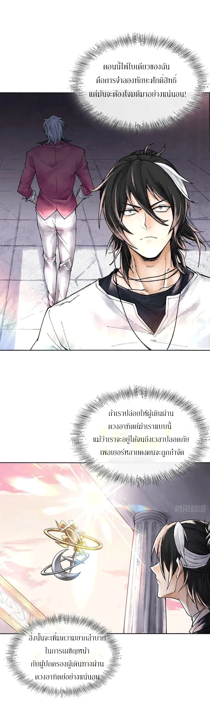 God’s Contempt ตอนที่ 8 หน้า 19