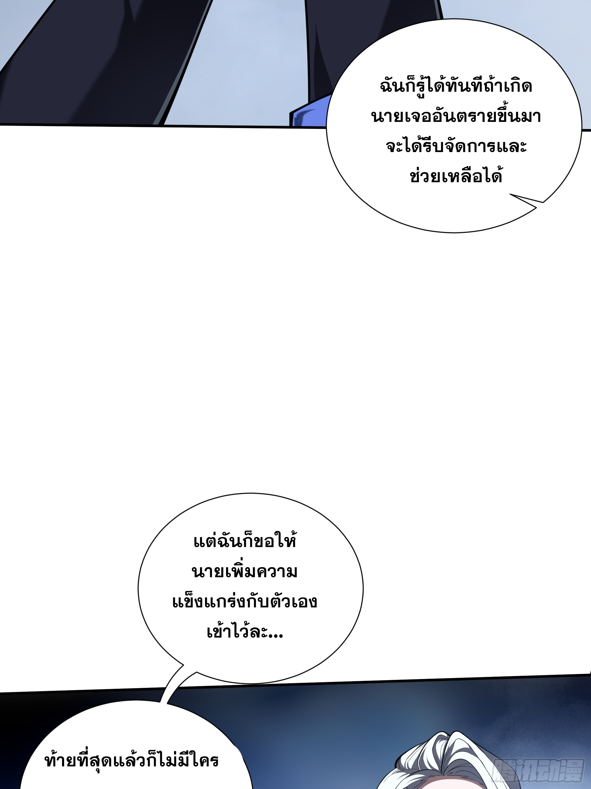 ข้าทำสัญญากับตัวเอง - I Contract Myself ตอนที่ 10 หน้า 9