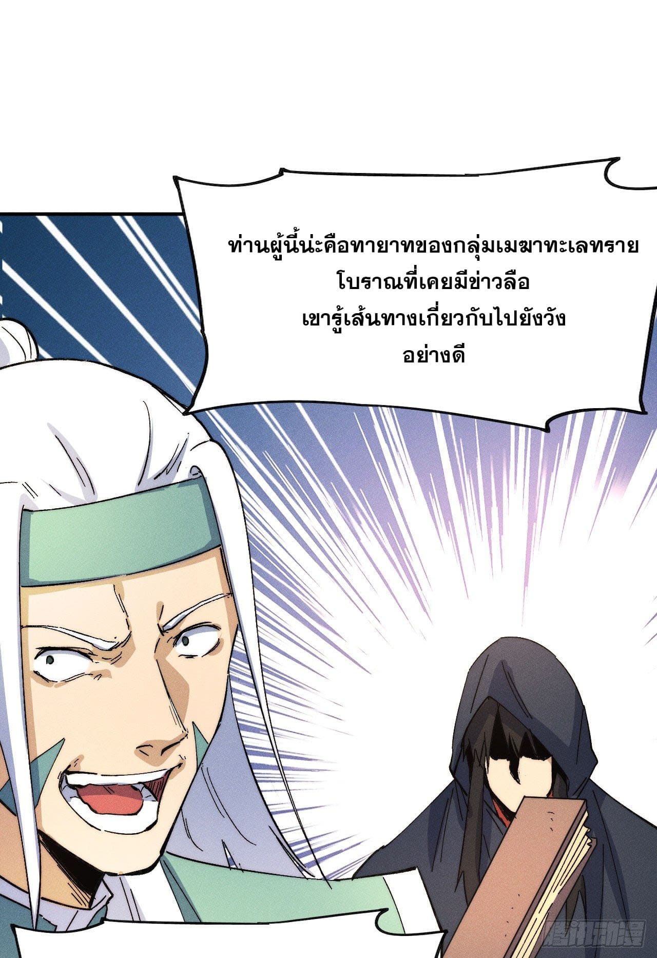 ตูข้านี่แหละเทพ (ทันจีน) ตอนที่ 91 หน้า 37