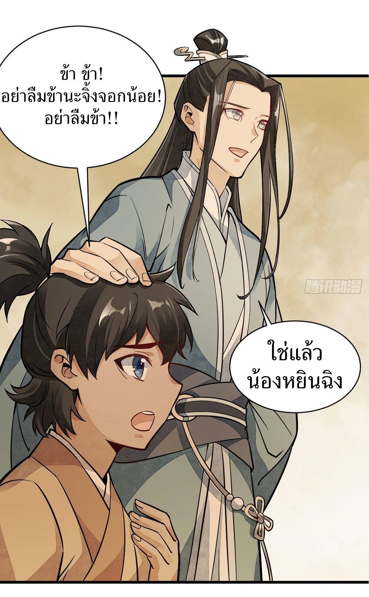 Lan Ke Qi Yuan ตอนที่ 23 หน้า 32