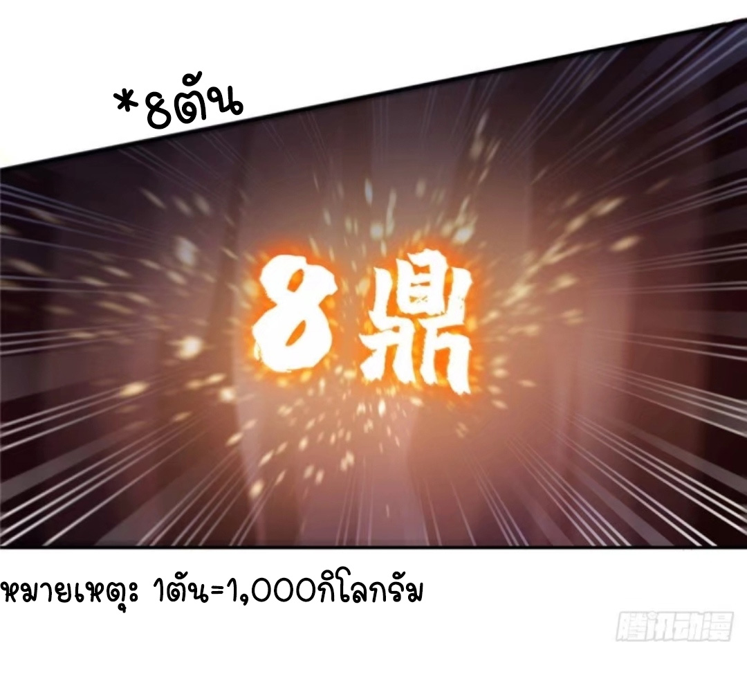 Library Of Heaven's Path ตอนที่ 11 หน้า 21