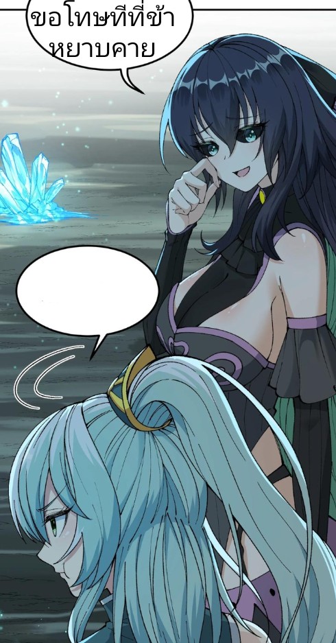 ข้าคือเต๋าสวรรค์ ตอนที่ 9 หน้า 36