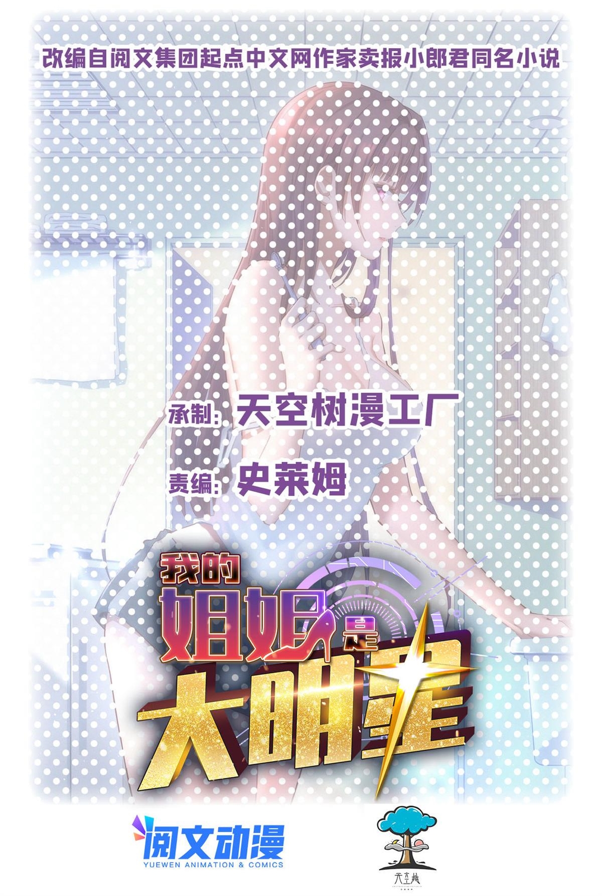 พี่สาวอยากเล่นคุณ ตอนที่ 104 หน้า 2